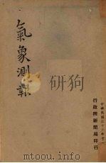 气象测报（1947 PDF版）