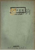 俄语教材  农学专业一年下学期用（1961 PDF版）