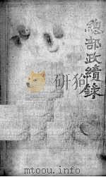 贵阳府志 24 卷65-67 PDF电子版封面