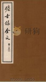 攈古录金文 卷2之三 PDF电子版封面