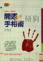 开运手相术（1992 PDF版）