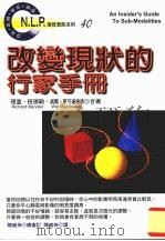 改变现状的行家手册（1998 PDF版）