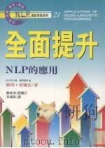 全面提升：NLP的应用（1997 PDF版）