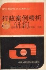 行政案例精析（1991 PDF版）