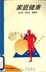 家庭健康（1995 PDF版）
