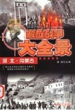解放河北、内蒙古（1997 PDF版）