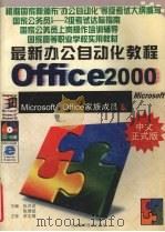 最新办公自动化教程（1999 PDF版）