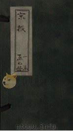 京报  光绪二十六年五月     PDF电子版封面     
