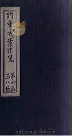 约章成案汇览乙篇  卷25（下）（1905 PDF版）