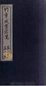 约章成案汇览乙篇  卷32（1905 PDF版）