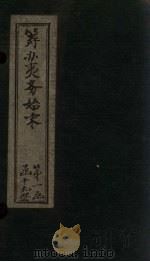 筹办夷务始末 咸丰朝 卷13-14 PDF电子版封面