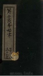 筹办夷务始末 咸丰朝 卷29-30 PDF电子版封面