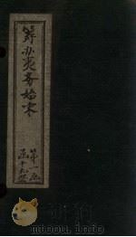 筹办夷务始末 咸丰朝 卷31-32 PDF电子版封面