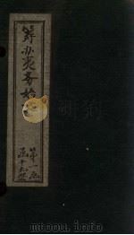 筹办夷务始末 咸丰朝 卷37-38 PDF电子版封面