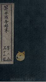 筹办夷务始末 咸丰朝 卷75-76 PDF电子版封面
