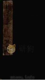 朝邑志 卷9-11 1779 PDF电子版封面 (清)钱坫