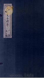 张司直玄静先生碑 1934 PDF电子版封面