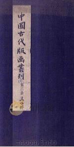 武经总要前集  1   1959  PDF电子版封面    （宋）会公亮编 