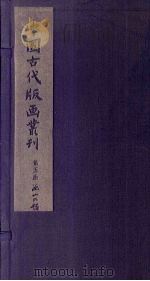 离骚图  上（1961 PDF版）