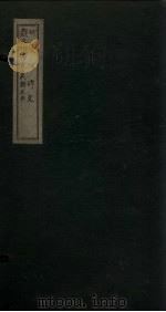 何凌汉碑文 PDF电子版封面