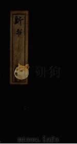 新书  卷5-10（1877 PDF版）