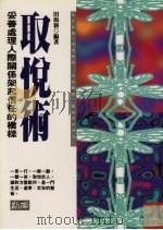 取悦术（1996 PDF版）
