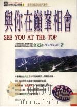 与你在颠峰相会（1997 PDF版）