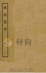 汉魏丛书 1 PDF电子版封面 程荣撰