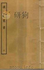 汉魏丛书 7 PDF电子版封面 程荣撰