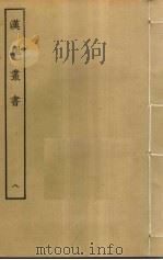 汉魏丛书 8 PDF电子版封面 程荣撰