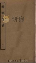 汉魏丛书  23（ PDF版）