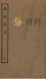 汉魏丛书  24     PDF电子版封面    程荣撰 