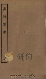 汉魏丛书  29（ PDF版）