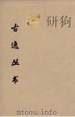 古逸丛书  （元）广韵  26（ PDF版）
