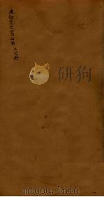 后知不足斋丛书  12   1980  PDF电子版封面    鲍廷爵辑 