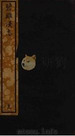 碧鸡漫志  47（ PDF版）