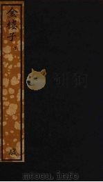 金楼子 下 PDF电子版封面 梁元帝撰
