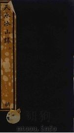天水冰山录  3（ PDF版）
