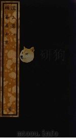 潜山集  下（ PDF版）