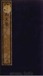 郑所南文集  168（ PDF版）