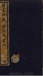 读易别录  177（ PDF版）