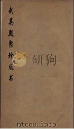 武英殿聚珍版丛书 7 PDF电子版封面 纪昀编