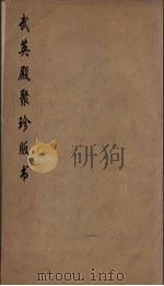 武英殿聚珍版丛书 12 PDF电子版封面 纪昀编