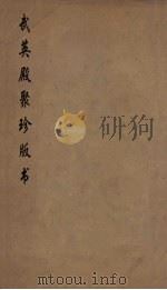 武英殿聚珍版丛书 35 PDF电子版封面 纪昀编