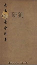 武英殿聚珍版丛书  40     PDF电子版封面    纪昀编 
