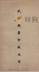 武英殿聚珍版丛书 47 PDF电子版封面 纪昀编