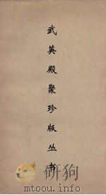 武英殿聚珍版丛书  84（ PDF版）
