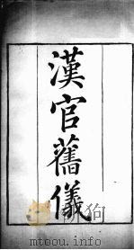 武英殿聚珍版丛书 85 PDF电子版封面 纪昀编