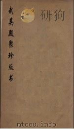 武英殿聚珍版丛书 103 PDF电子版封面 纪昀编
