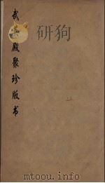 武英殿聚珍版丛书 114 PDF电子版封面 纪昀编